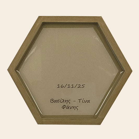 Εξάγωνο δισκάκι μονόχρωμο με αφιέρωση (Χρώμα: Sand stone)